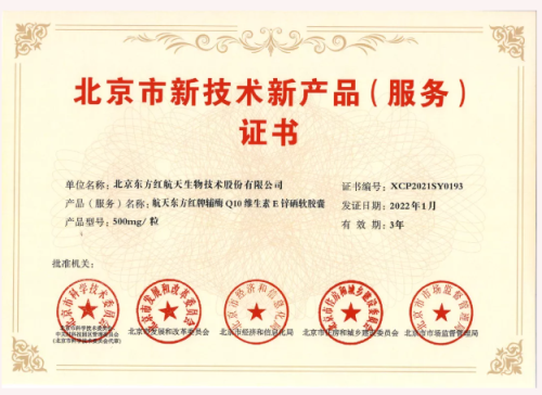 東方紅獲三項(xiàng)北京市新技術(shù)新產(chǎn)品（服務(wù)）證書，技術(shù)服務(wù)再獲權(quán)威認(rèn)可