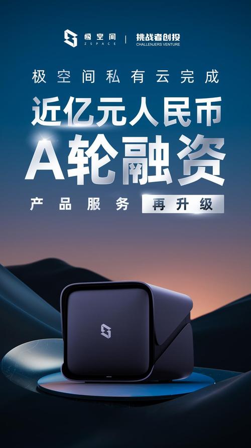 極空間私有云完成近億元A輪融資，技術服務全面升級引領行業新標桿