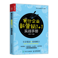 餐飲企業(yè)高效管理的利器 專業(yè)工具書(shū)指南